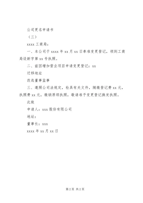 公司更名申请书 (2).docx