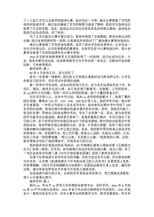 推荐教师述职模板汇编六篇