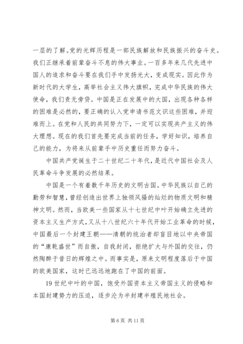 思想汇报党的历程.docx