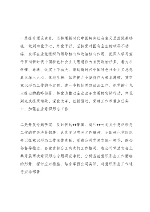 落实意识形态工作责任制3篇.docx