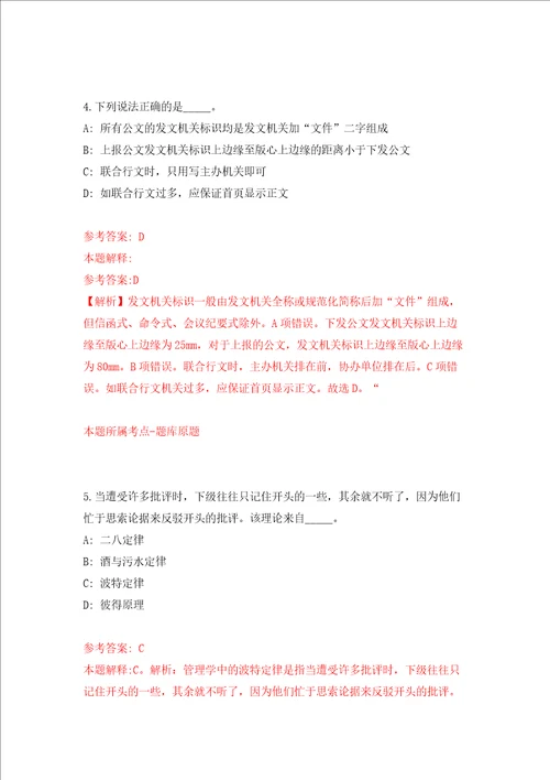 中国疾控中心生物医学与环境科学杂志编辑部招考聘用强化训练卷第6卷