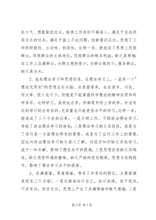 市委书记党性分析材料 (3).docx