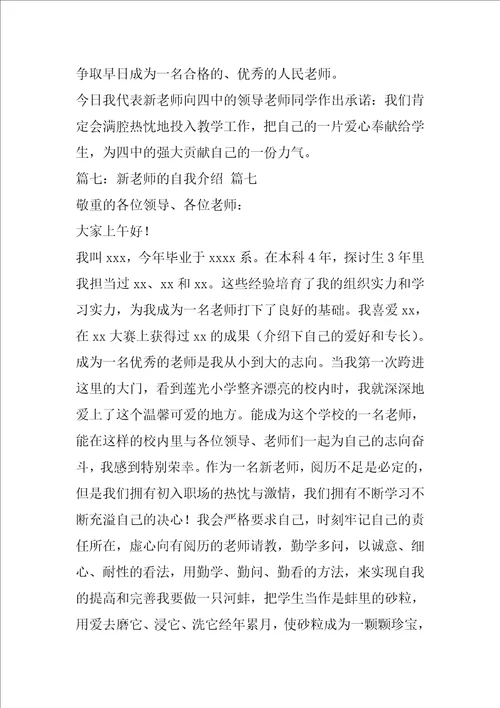 新教师的自我介绍优秀7篇1