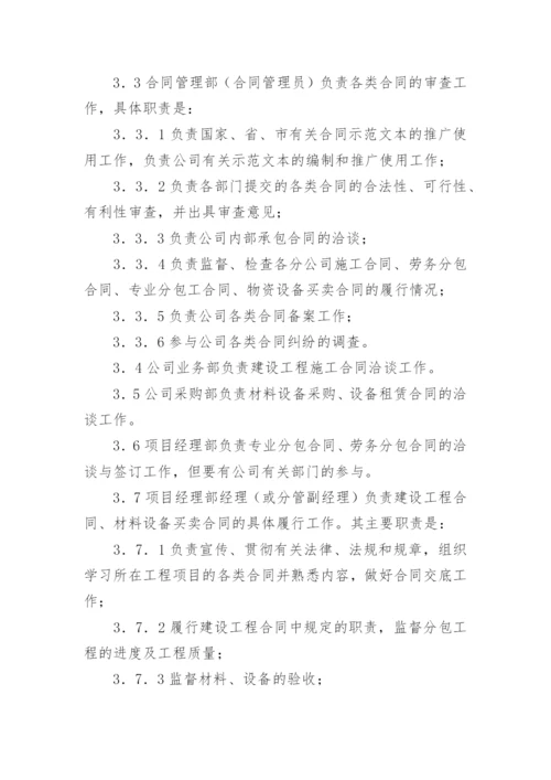 建筑企业合同管理制度.docx