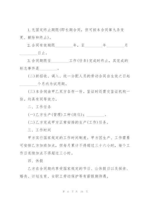 经典的公司劳动合同范本.docx