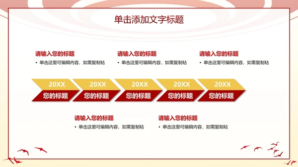 简约党政工作通用PPT模板