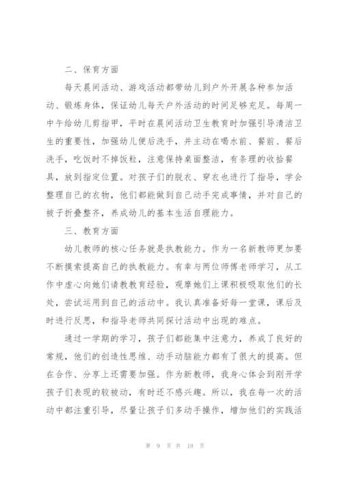 幼儿园教师年度述职工作报告.docx