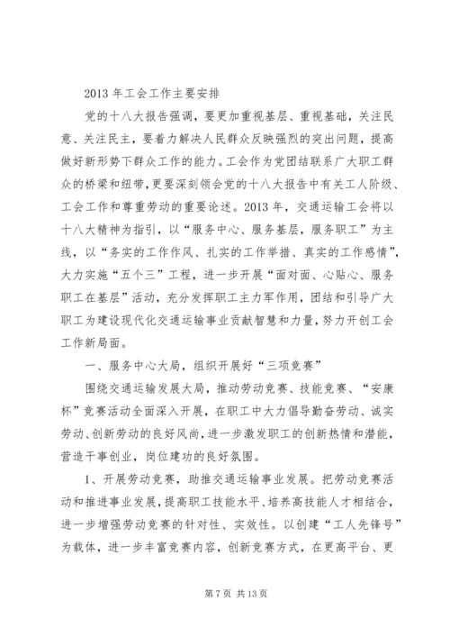 交通运输工会工作报告.docx