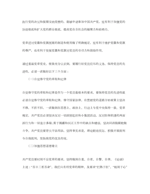 2023年年党员学习党章党规党纪优秀参考心得感想参考范文5篇.docx