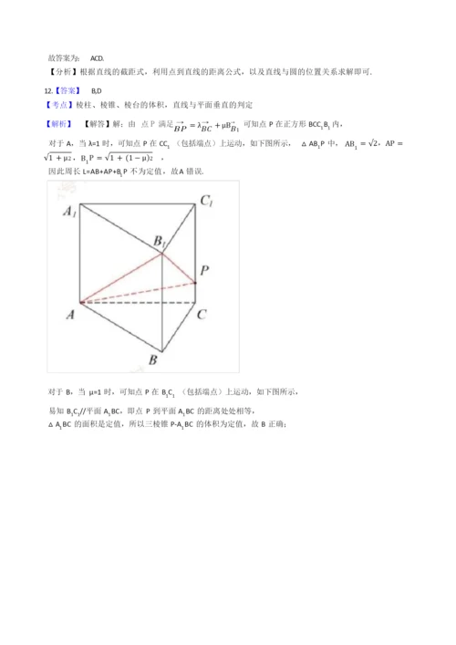 2021年高考数学真题试题(新高考Ⅰ卷)(Word版+答案+解析).docx