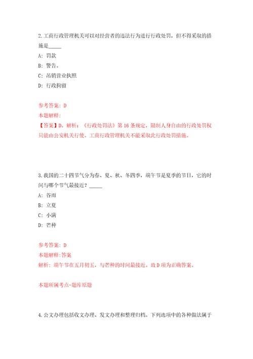 四川省泸州市自然资源和规划局关于下属事业单位公开考核招考2名急需紧缺人才同步测试模拟卷含答案7