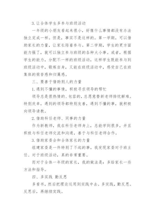 一年级下册班主任教学工作总结.docx