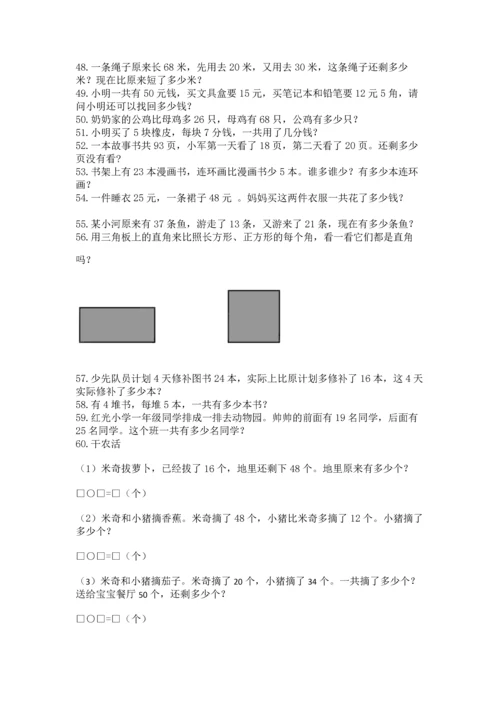 二年级上册数学应用题100道及完整答案【历年真题】.docx