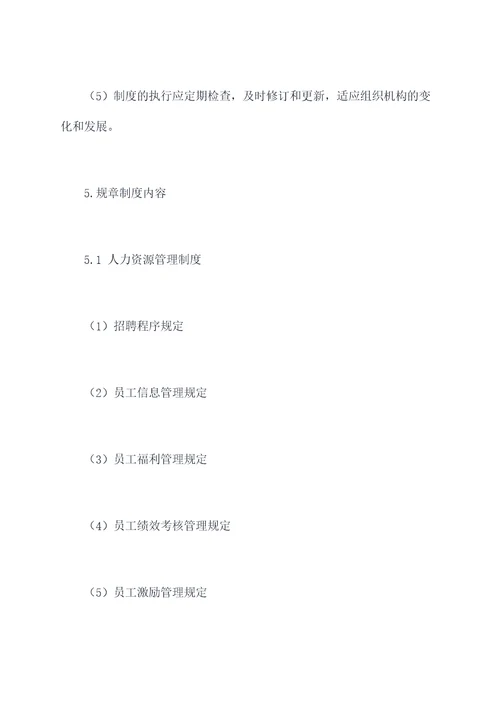 完善了规章制度