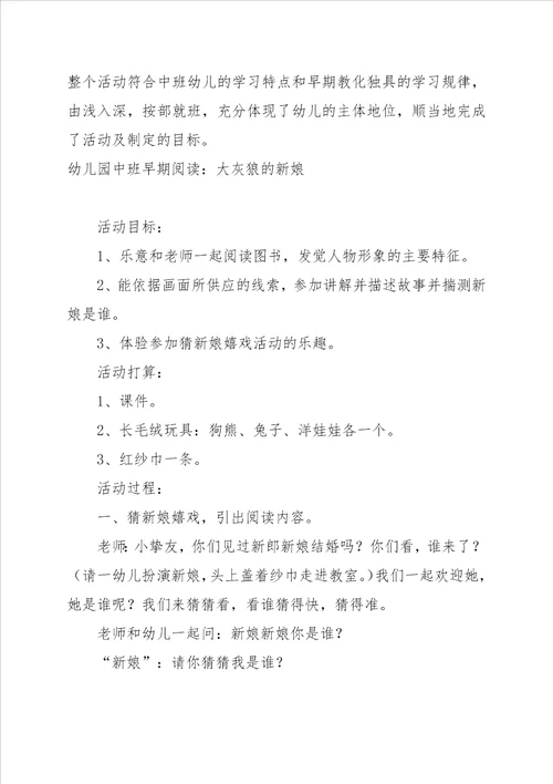幼儿阅读再现形式的研究