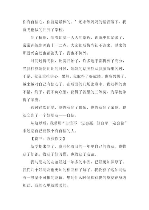 收获六年级作文.docx