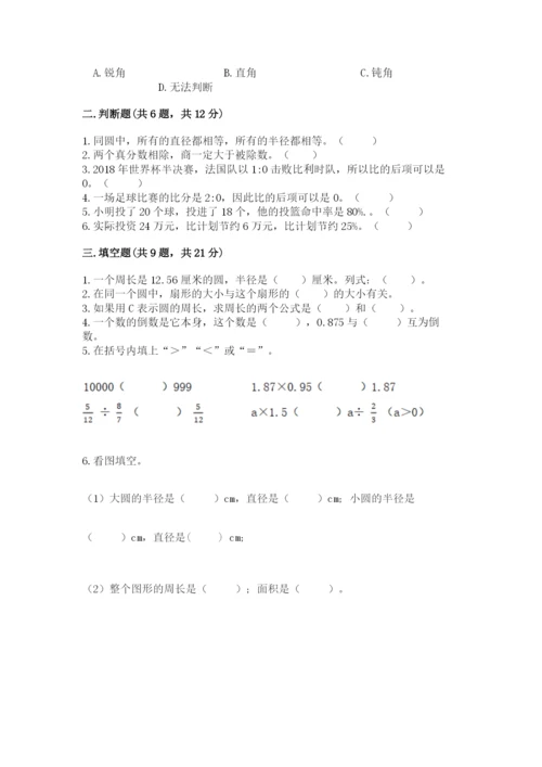 小学数学六年级上册期末考试试卷附完整答案（全优）.docx