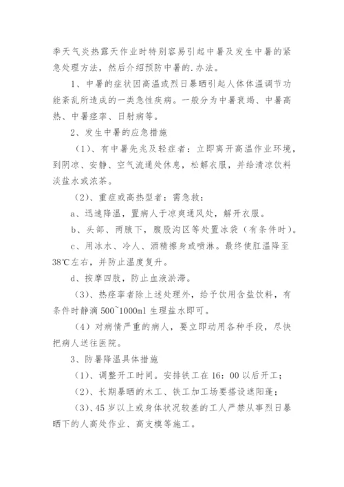 防暑降温应急预案_6.docx