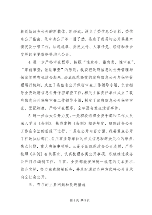 县计生委政府信息公开工作情况的自查报告_1.docx