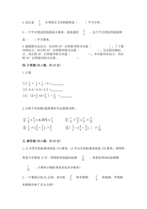 人教版六年级上册数学期中测试卷带答案解析.docx