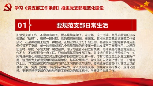 中国共产党支部工作条例学习解读党课PPT