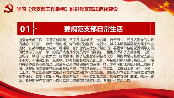 中国共产党支部工作条例学习解读党课PPT