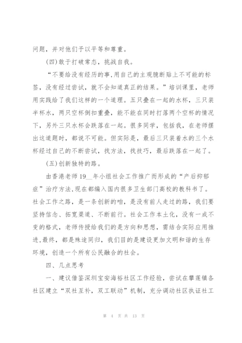 社工督导培训心得体会五篇.docx