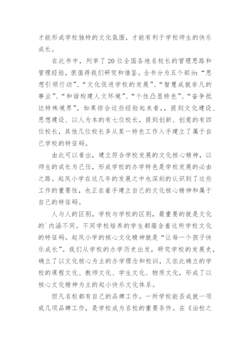 《治校之道》读书笔记1.docx