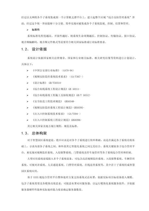 智慧工业园区综合安防解决专业方案.docx