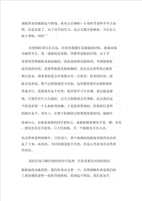 医师实习报告范文3篇