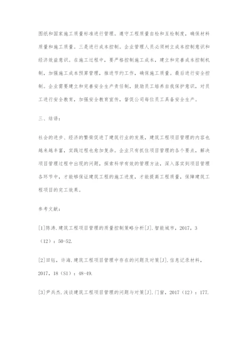 建筑工程项目管理的现状分析及对策探讨.docx