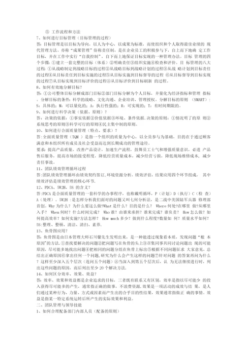 中层管理岗位职务竞聘笔试复习大纲及答案.docx