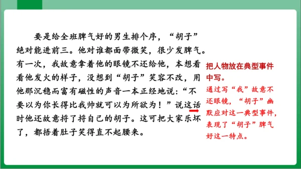 七年级上册第三单元写作 写人要抓住特点（课件）【2023秋人教七上语文高效实用备课】(共44张PPT