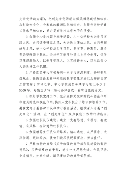 学校新学年工作计划安排10篇范文.docx