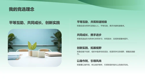 绿色小清新班委竞选自我介绍PPT模板