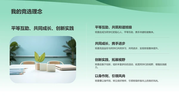 绿色小清新班委竞选自我介绍PPT模板