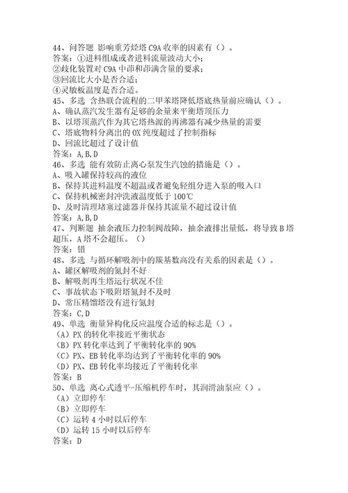 二甲苯装置操作工高级考试题