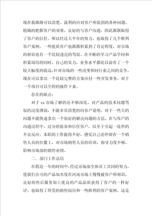 销售工作总结43