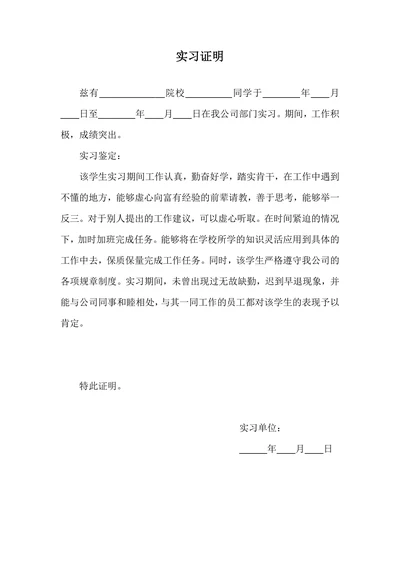 单位实习证明