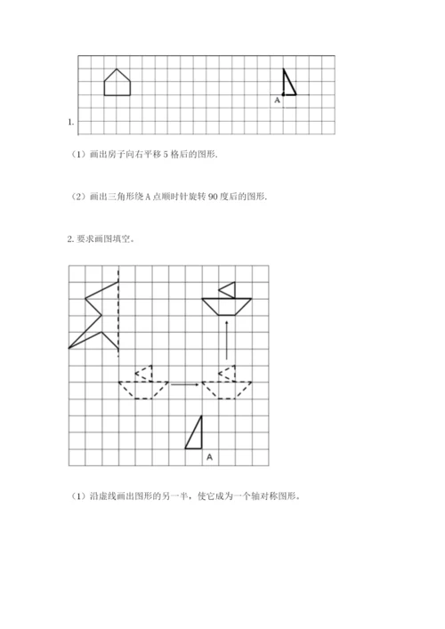 人教版五年级下册数学期末测试卷含答案（突破训练）.docx