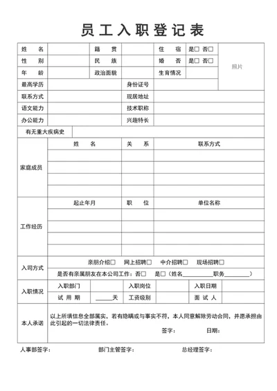 员工入职登记表