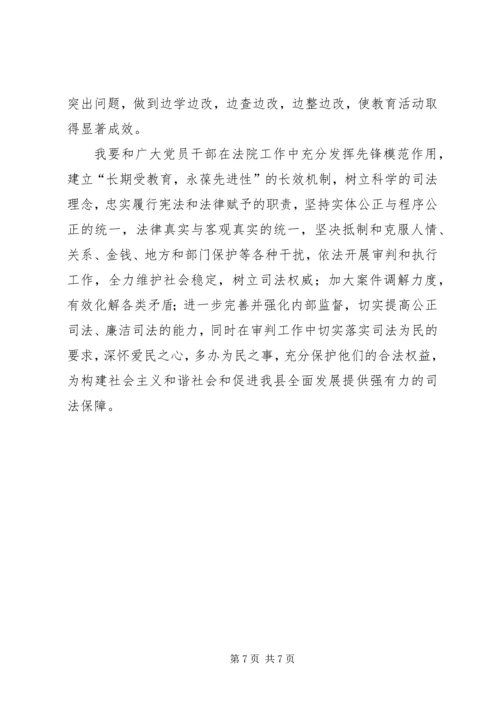 人民法院心得体会.docx