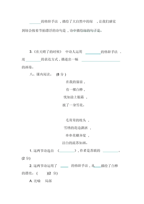 2020年部编版语文四年级下册第三单元检测试卷(含答案)