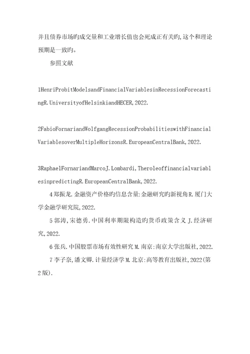 2022年金融市场变量隐含的经济增加信息金融市场怎样促进经济增加