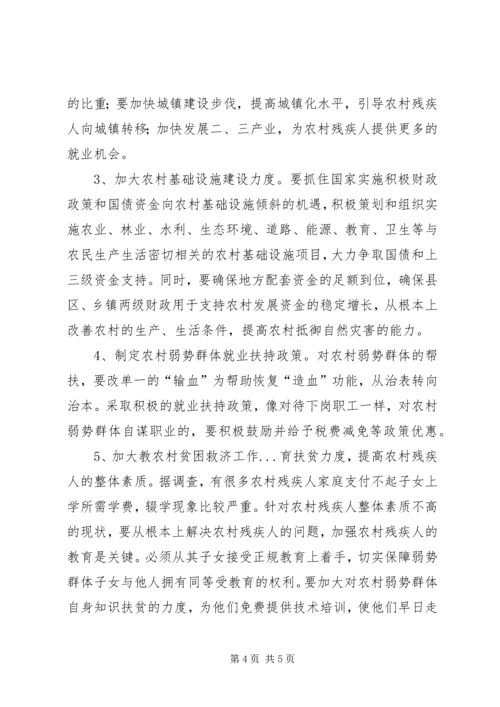 农村贫困救济工作 (2).docx