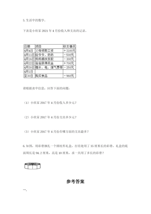 西师大版六年级数学下学期期末测试题附完整答案【名校卷】.docx