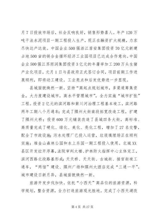 开创党建工作新局面推动地税事业新跨越 (5).docx