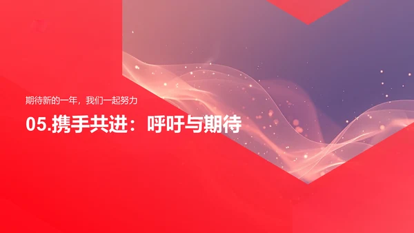 年度总结与规划PPT模板