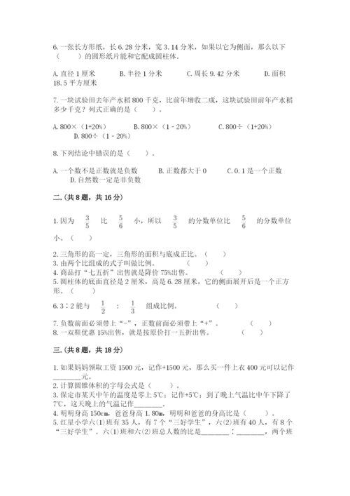 贵州省贵阳市小升初数学试卷精品【夺分金卷】.docx