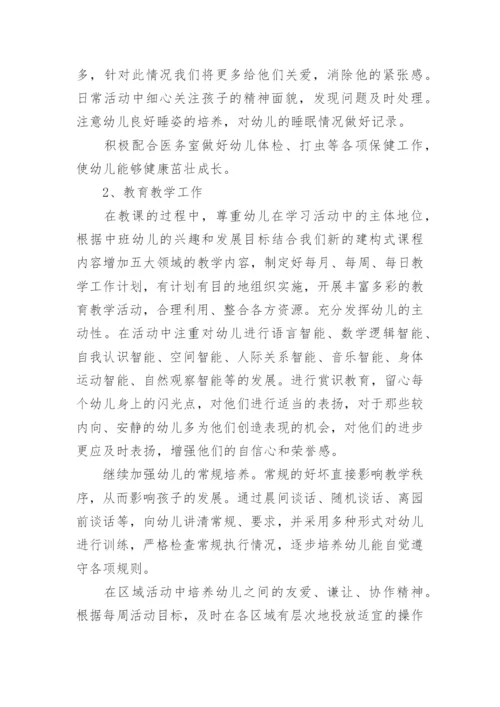 幼儿园工作总结.docx